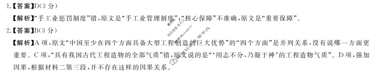 [冠途金科]2025~2026学年度高一11月质量检测语文答案