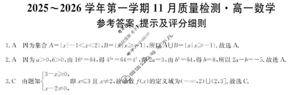 安徽省2025~2026学年第一学期11月质量检测高一(26-L-216A)数学答案