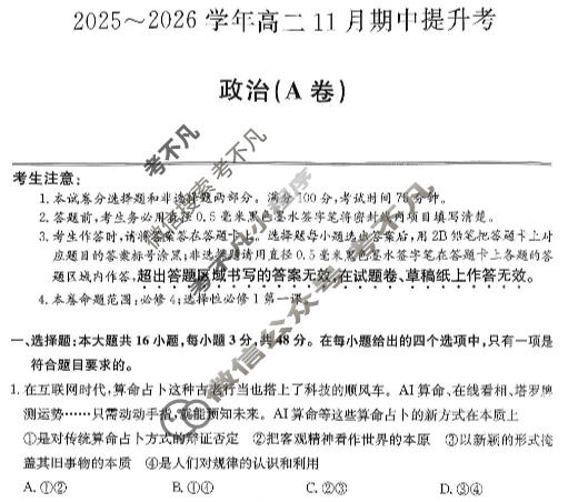 山西高中2025~2026学年高二11月期中提升考(26-X-128B)政治A卷试题