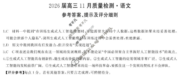 [湖南天壹名校联盟]2026届高三11月质量检测语文答案