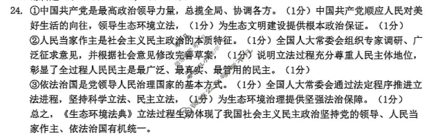 温州市普通高中2026届高三第一次适应性考试(2025.11)政治答案