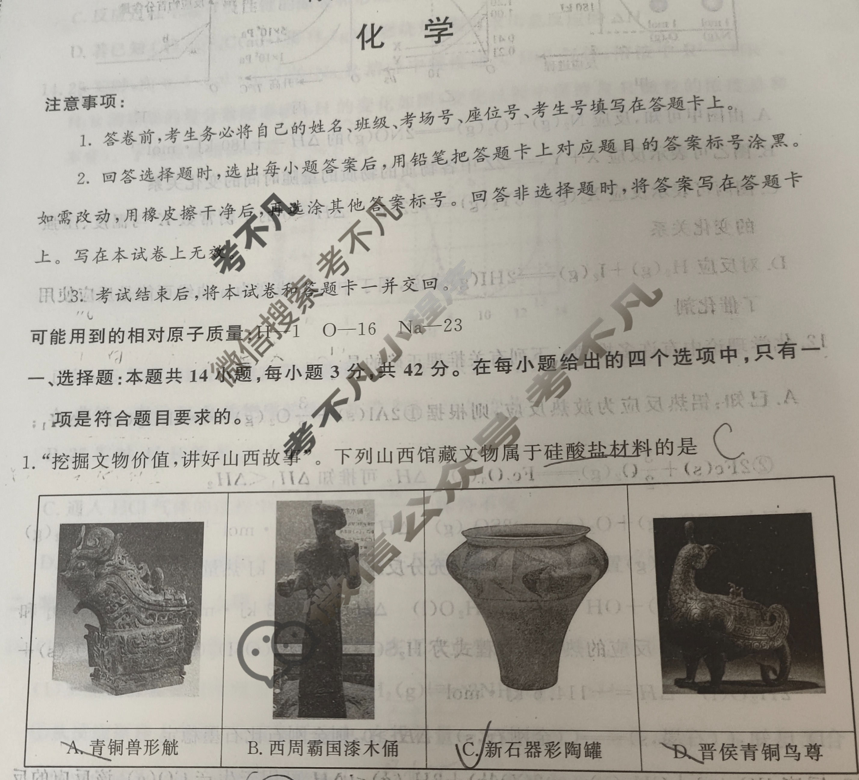 [青桐鸣]2027届普通高等学校招生全国统一考试青桐鸣联考(高二)(11月)化学试题