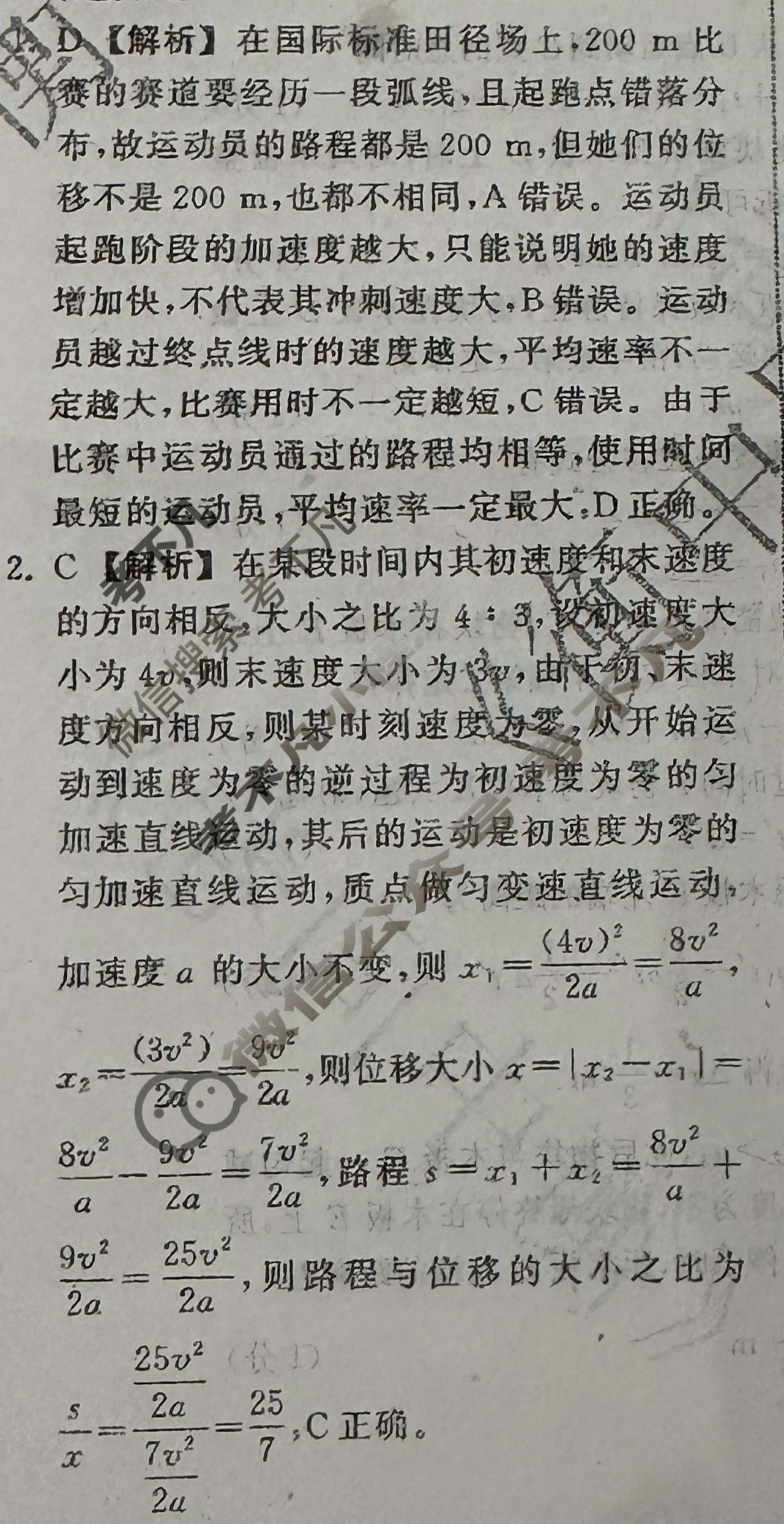 [天舟益考衡中同卷]2025-2026学年度高三复习滚动卷物理HJ(一)1答案