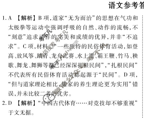 [衡水金卷]陕西省2025-2026学年第一学期高二期中联考语文答案