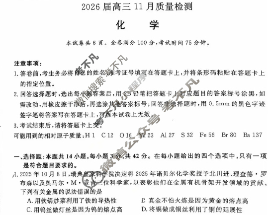 [湖南天壹名校联盟]2026届高三11月质量检测化学试题