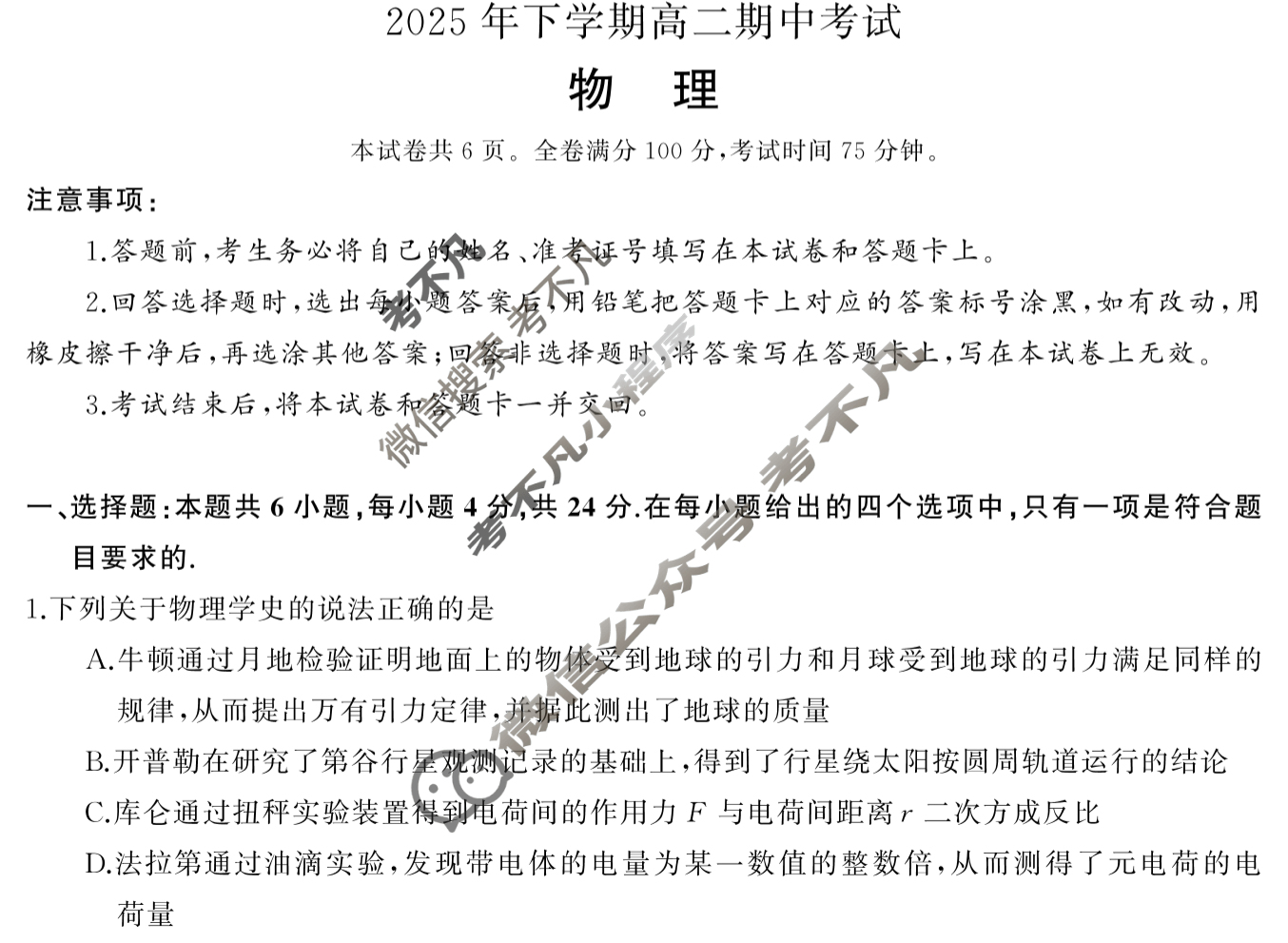 [湖南天壹名校联盟]2025年下学期高二期中考试物理B试题