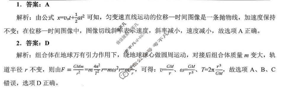 贵州省六盘水市2026届适应性考试高三年级(一)物理答案