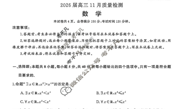 [湖南天壹名校联盟]2026届高三11月质量检测数学试题