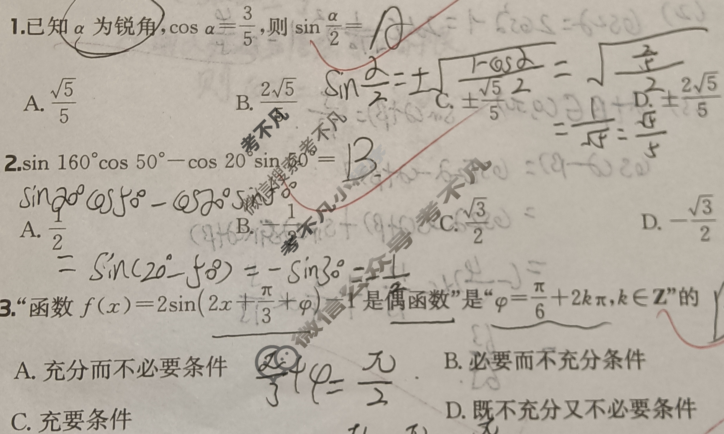2026年全国100所名校高三单元测试示范卷·数学[26·G3DY(新高考)·数学-XJB-必考-GS](八)8试题