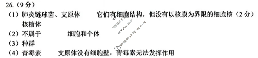 江苏省2026届高一年级期中阳光调研(11月)生物答案