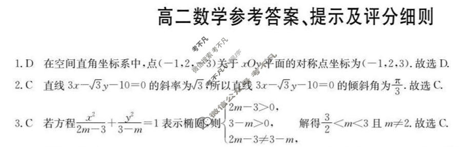 [九师联盟]2026届高二11月质量检测数学(北师大B)答案