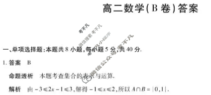 [天一大联考]湖南省2025-2026学年上学期高二联考(11月)数学B卷答案