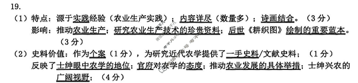 温州市普通高中2026届高三第一次适应性考试(2025.11)历史答案