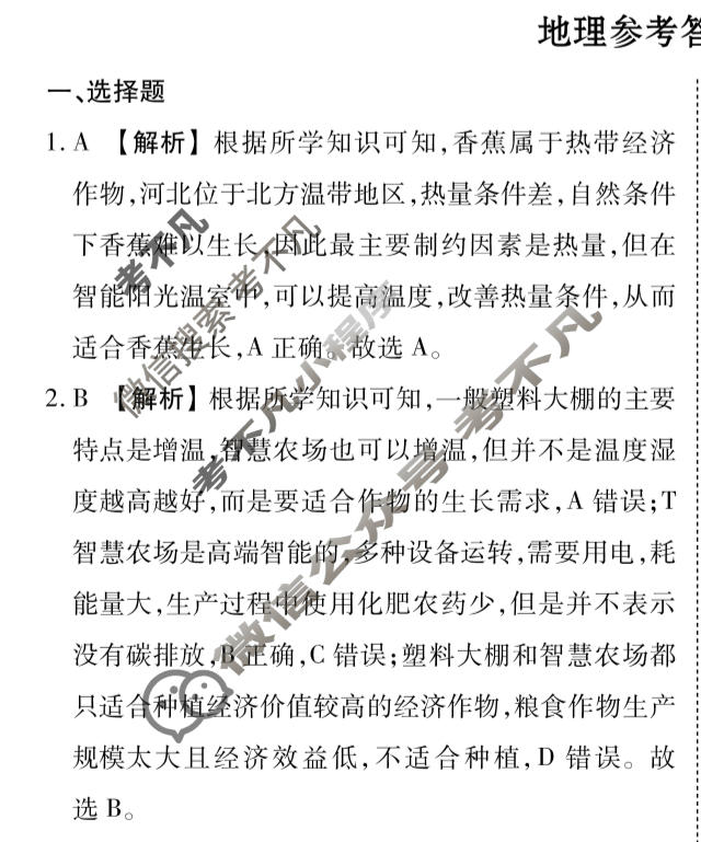 [衡水金卷]陕西省2025-2026学年第一学期高二期中联考地理答案