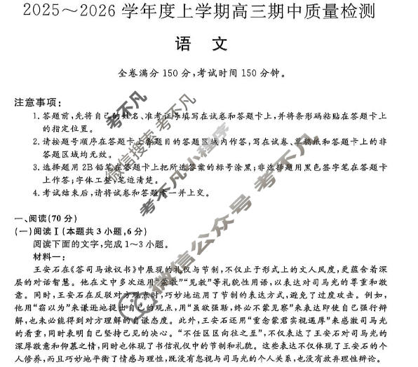河北省2025-2026学年度上学期高三期中质量检测(26050C)(11月)语文试题
