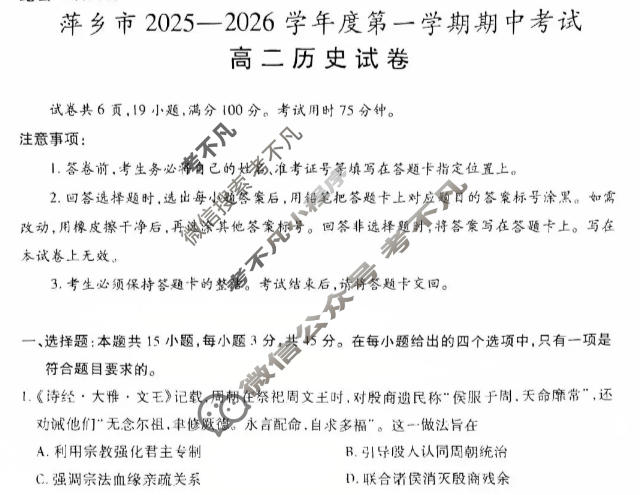 萍乡市2025-2026学年度高二第一学期期中考试(11.19)历史试题
