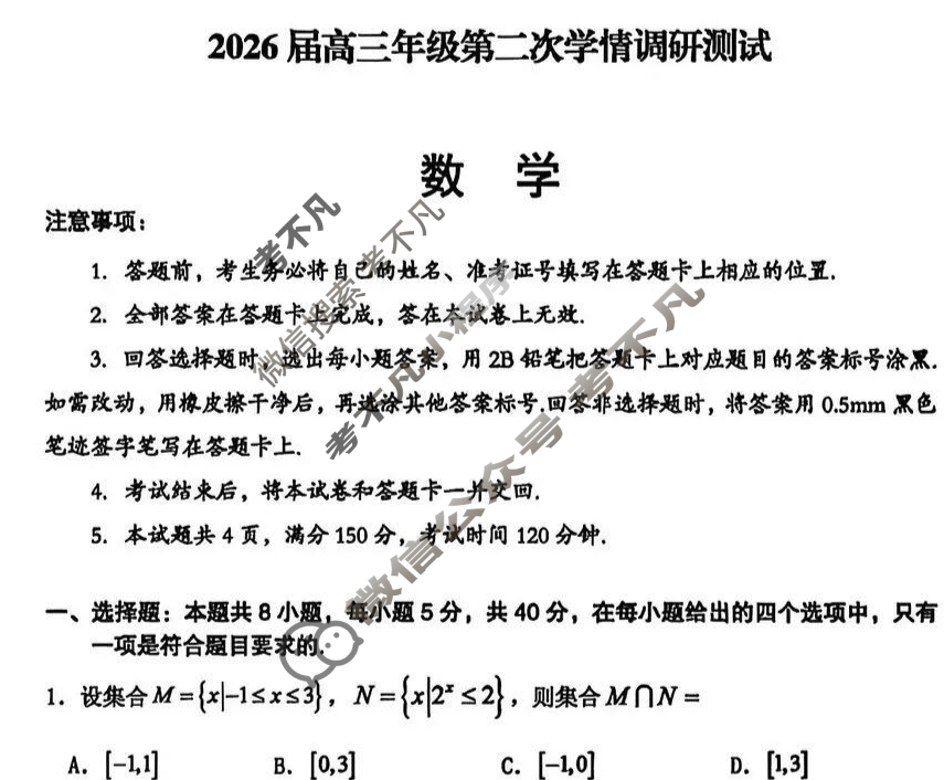 大同市2026届高三年级第二次学情调研测试(11月)数学试题