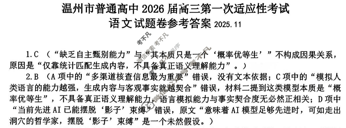 温州市普通高中2026届高三第一次适应性考试(2025.11)语文答案