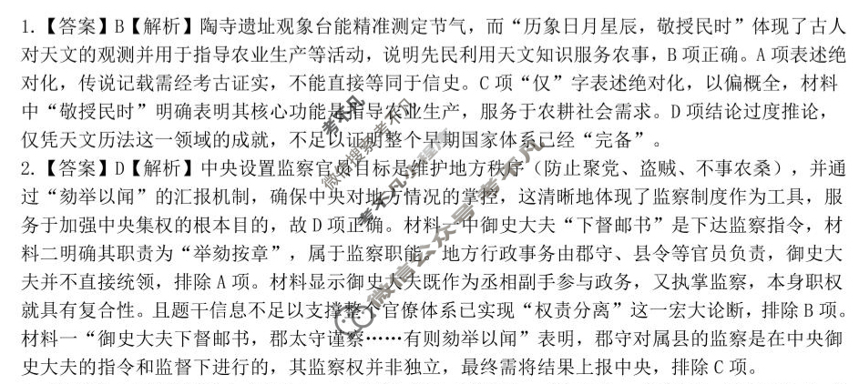 贵州省六盘水市2026届适应性考试高三年级(一)历史答案