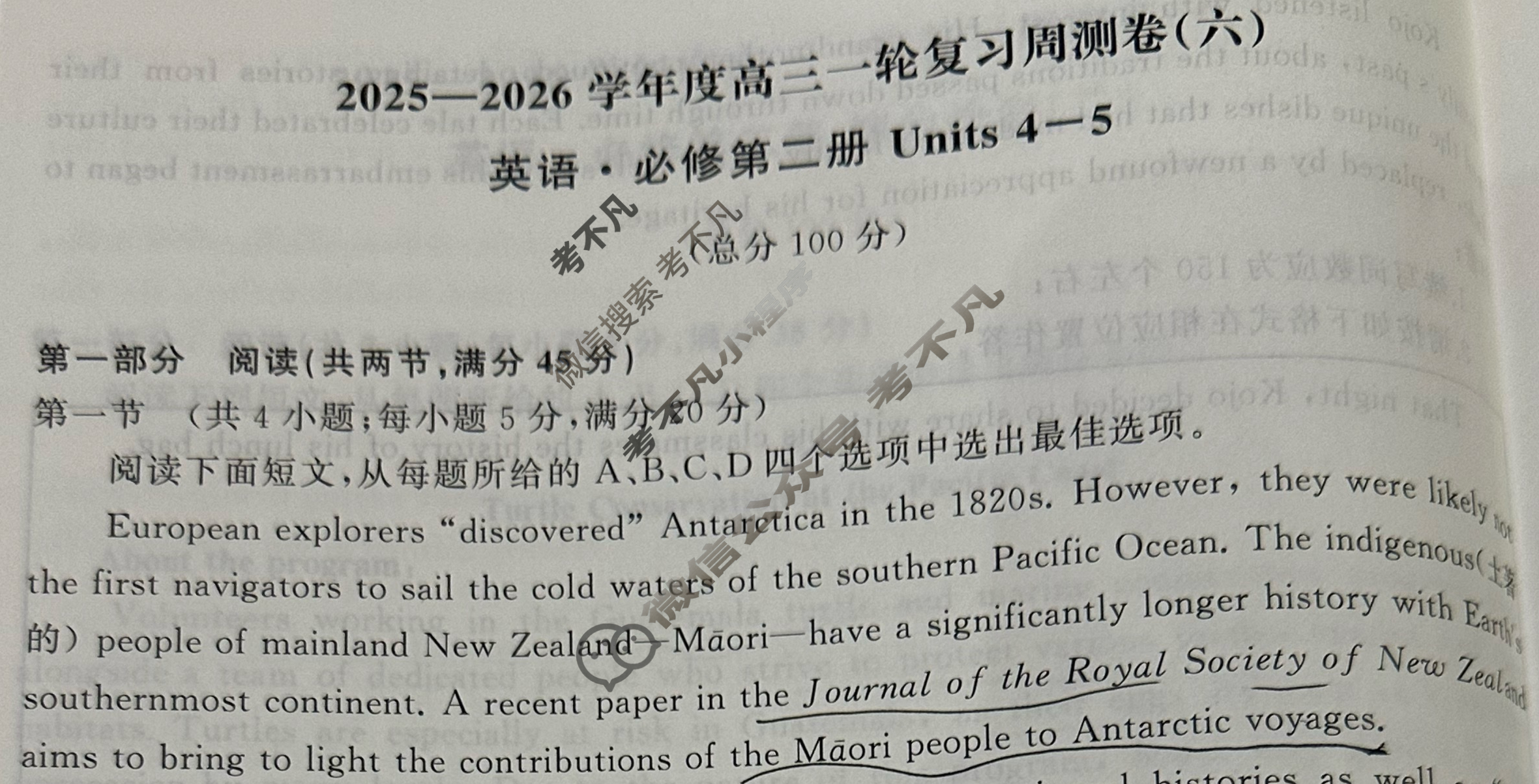 [天舟益考衡中同卷]2025-2026学年度高三一轮复习周测卷(小题量)英语(六)6试题