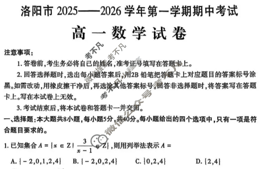 洛阳市2025-2026学年高一第一学期期中考试数学试题