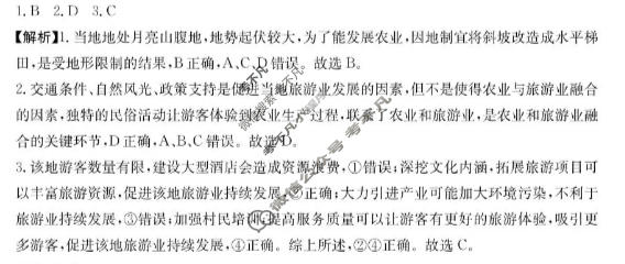 贵州省金太阳2026届高三11月联考(11.20)地理答案