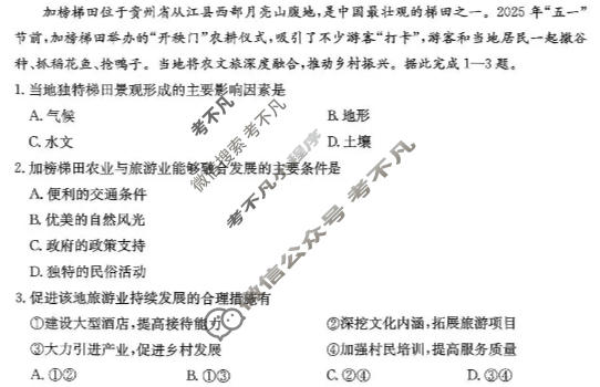 贵州省金太阳2026届高三11月联考(11.20)地理试题