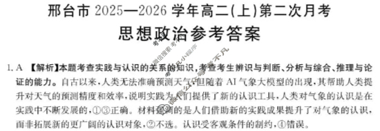 邢台市金太阳2025-2026学年高二(上)第二次月考(26-92B)政治答案