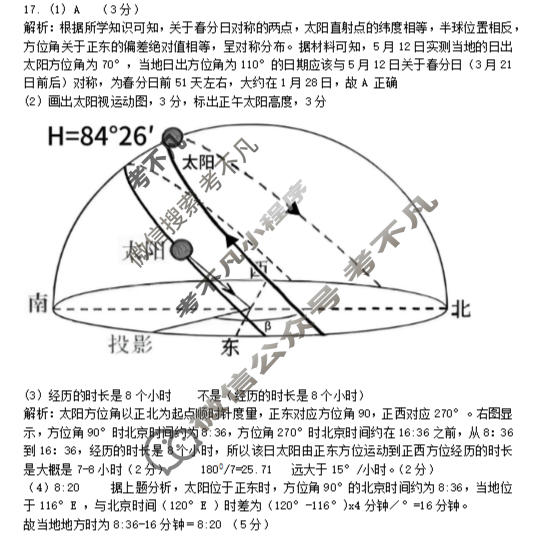 萍乡市2025-2026学年度高二第一学期期中考试(11.19)地理答案