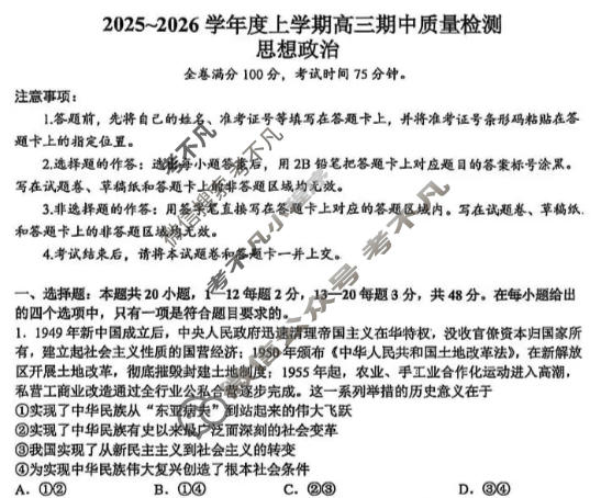 河北省2025-2026学年度上学期高三期中质量检测(26050C)(11月)政治试题
