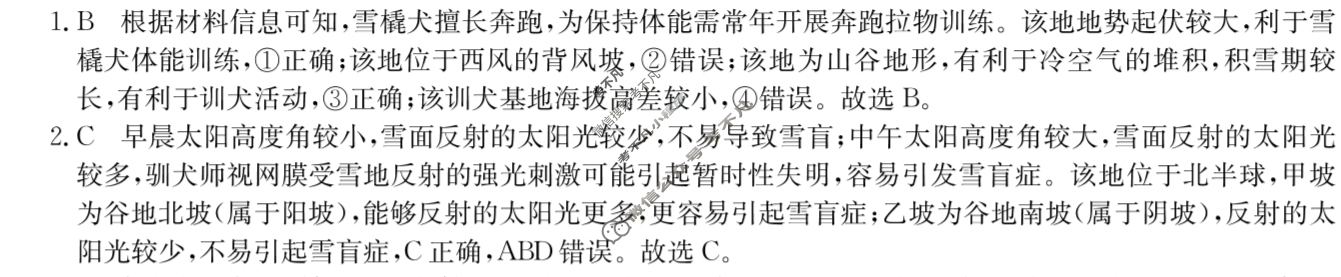 安徽省2026届高三第一次五校联考(11月)地理答案