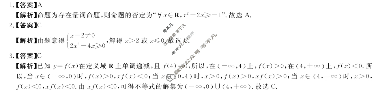[冠途金科]2025~2026学年度高一11月质量检测数学答案