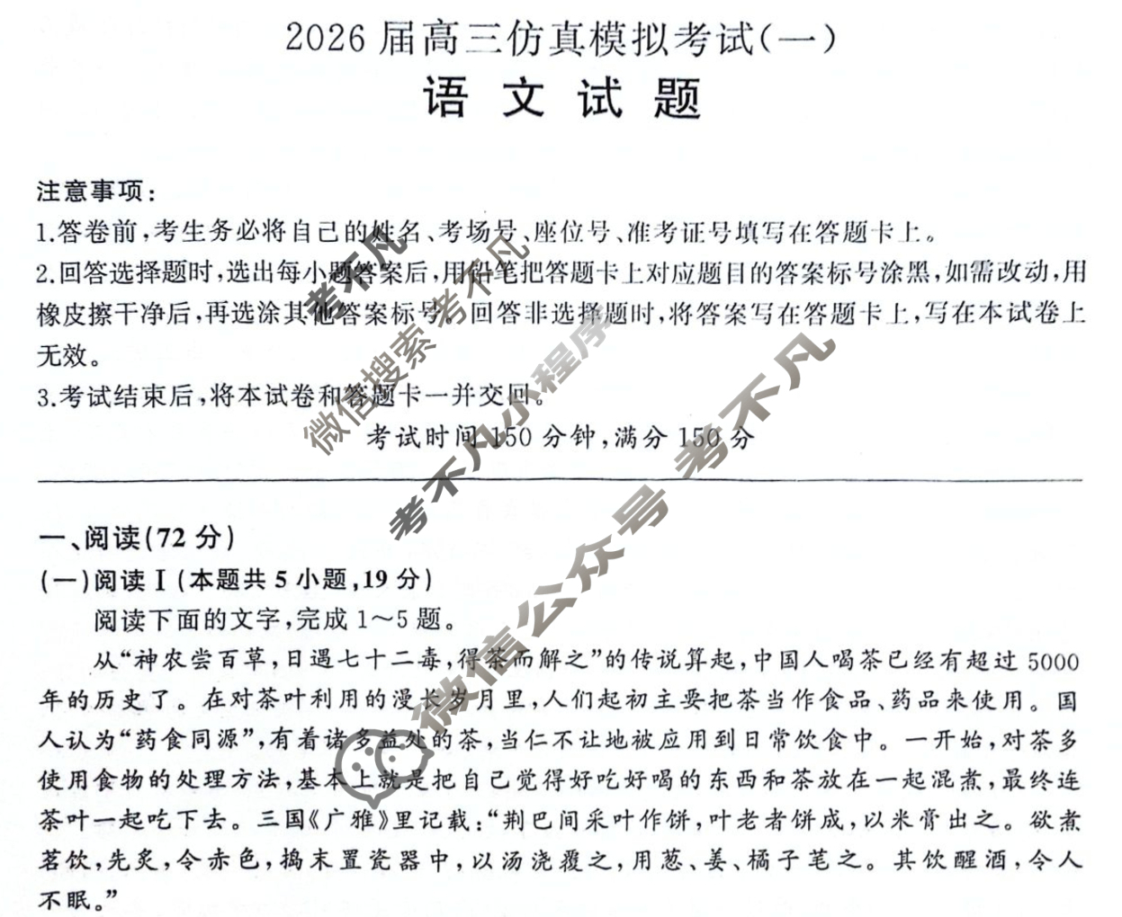 [百师联盟]2026届高三仿真模拟考试(一)1语文试题