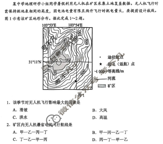 四川省高三年级第一次联合诊断考试(2025.11)(四川一诊)地理试题
