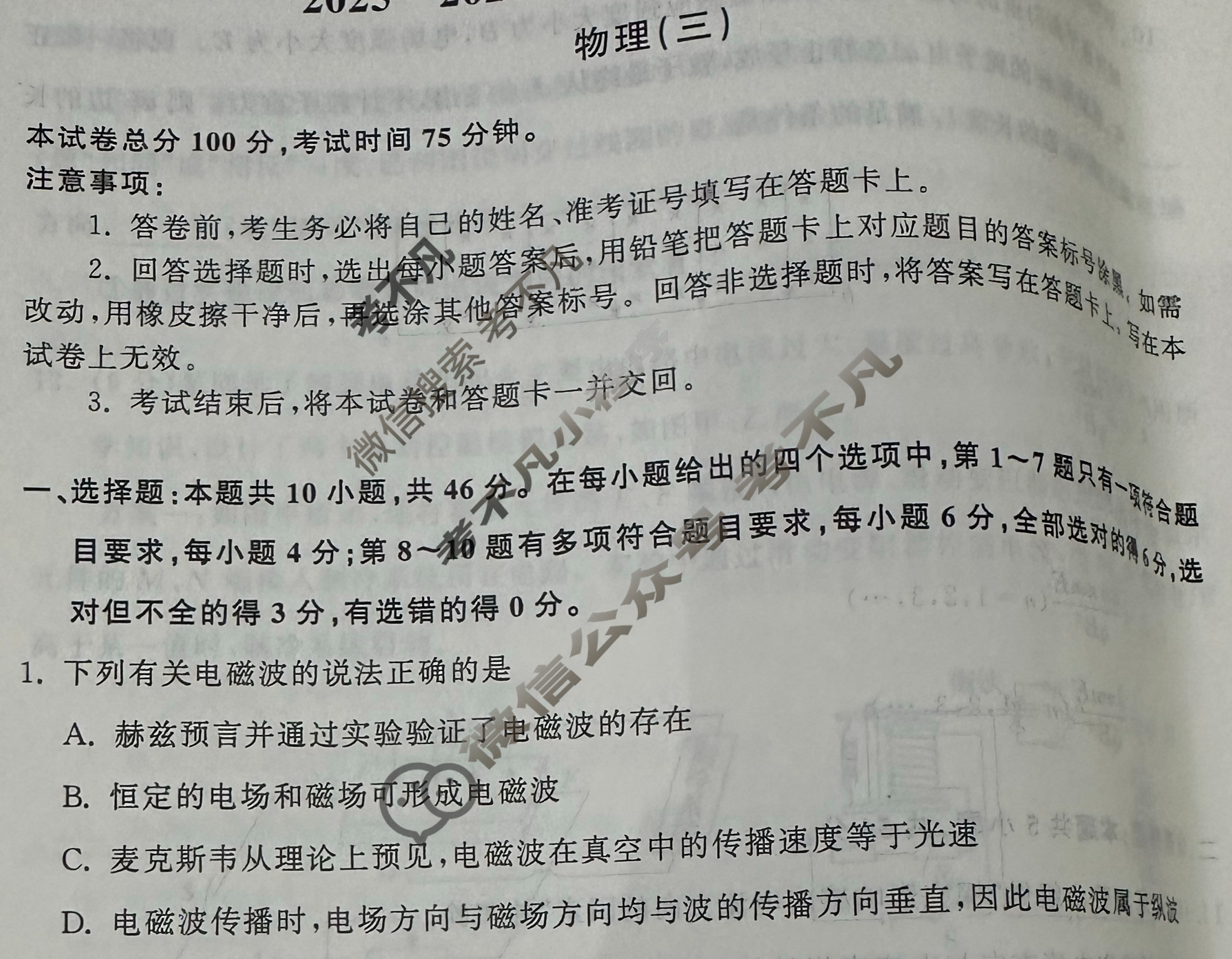 [天舟益考衡中同卷]2025-2026学年度高三复习滚动卷物理HJ(三)3试题