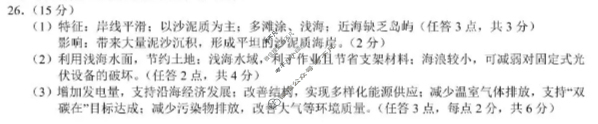 2025学年第一学期浙江省9+1高中联盟高三年级期中考试(11月)地理答案