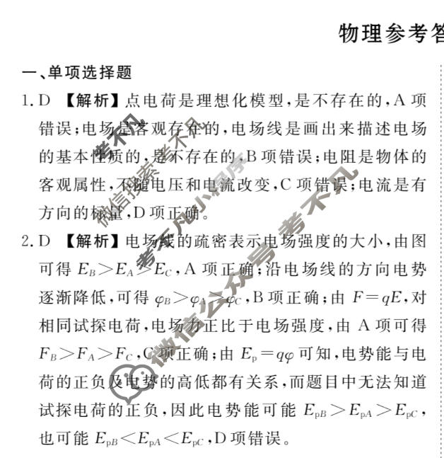[衡水金卷]陕西省2025-2026学年第一学期高二期中联考物理答案