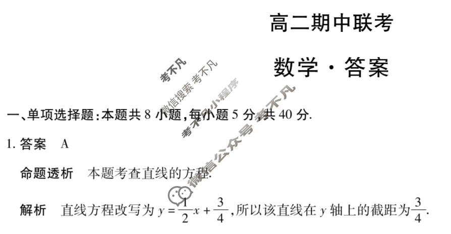 [天一大联考]2025-2026学年安徽省高二期中联考数学答案