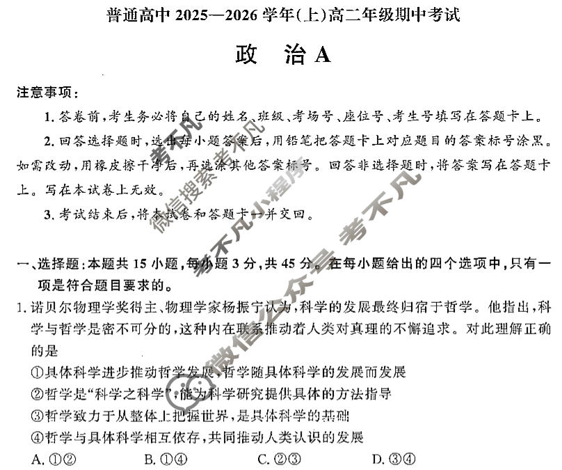 河南省普通高中2025-2026学年(上)高二年级期中考试(11月)政治A试题