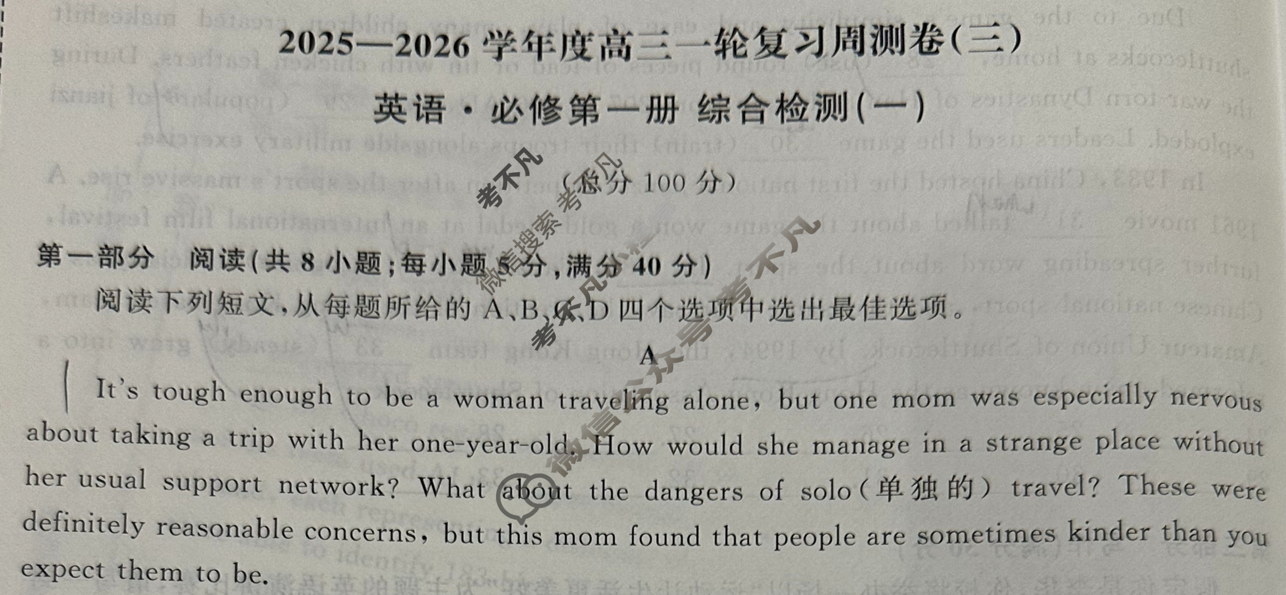[天舟益考衡中同卷]2025-2026学年度高三一轮复习周测卷(小题量)英语(三)3试题