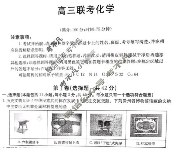 贵州省金太阳2026届高三11月联考(11.20)化学试题