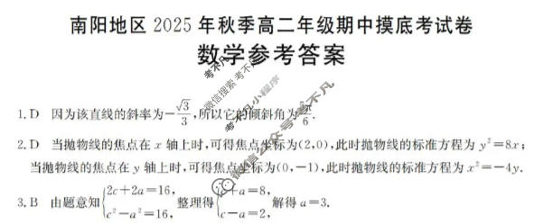 南阳地区金太阳2025年秋季高二年级期中联考摸底考试数学答案
