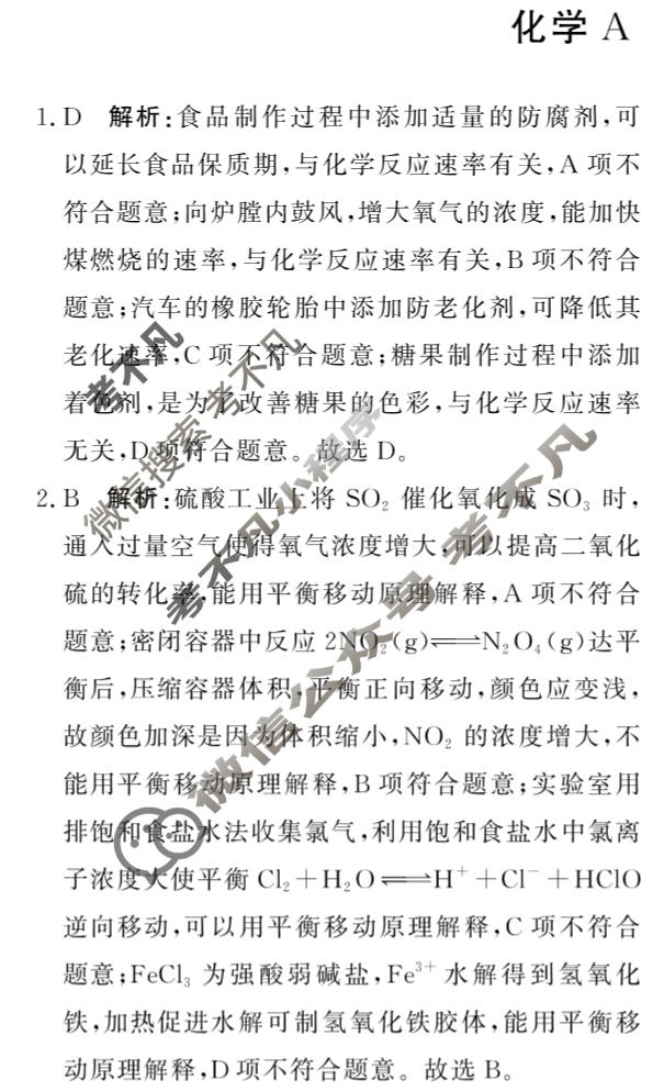 河南省普通高中2025-2026学年(上)高二年级期中考试(11月)化学A答案