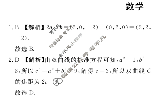 [青桐鸣]2027届普通高等学校招生全国统一考试青桐鸣联考(高二)(11月)数学答案