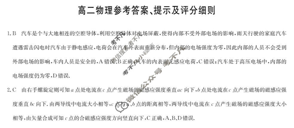 [九师联盟]2026届高二11月质量检测物理(HN)答案