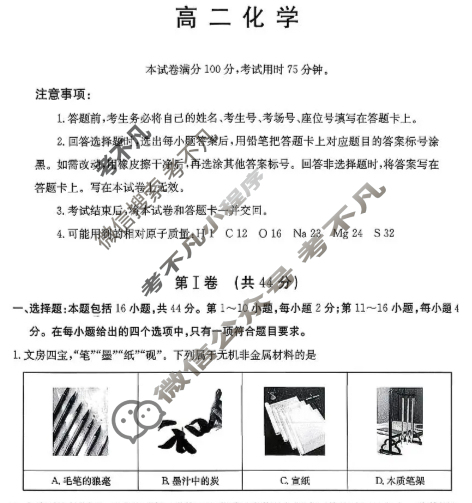 广东省湛江市金太阳2025-2026学年高二11月联考(11.19)化学试题