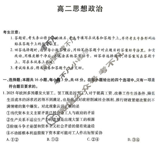 [天一大联考]湖南省2025-2026学年上学期高二联考(11月)政治试题