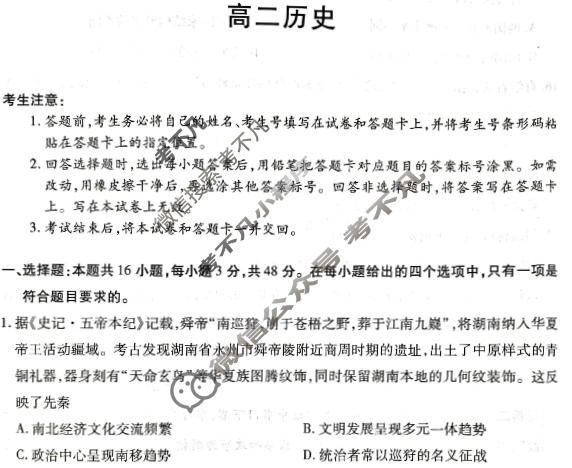 [天一大联考]湖南省2025-2026学年上学期高二联考(11月)历史试题