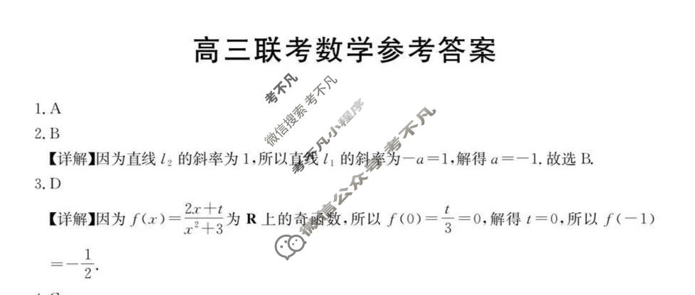 贵州省金太阳2026届高三11月联考(11.20)数学C2答案