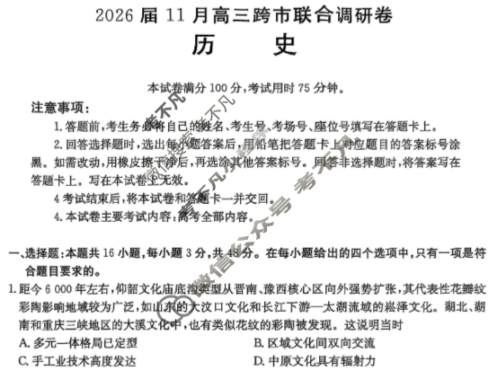 广西省金太阳2026届11月高三跨市联合调研卷(11.19)历史试题